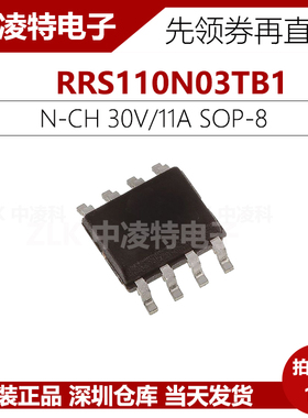 RRS110N03TB1 ROHM MOS场效应 N沟道 30V/11A SOP 全新原装现货