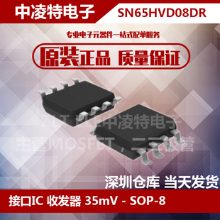 全新原装SN65HVD08DR 接口IC接收器芯片贴片SOP8 拍前咨询