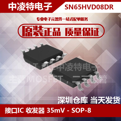全新原装  SN65HVD08DR 接口通讯收发器芯片 贴片SOP8 拍前咨询
