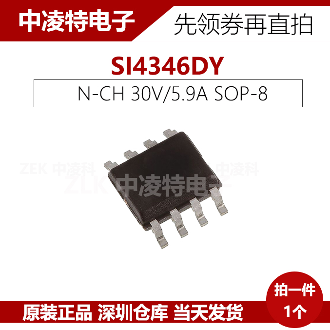 SI4346DY威世VISHAY MOS场效应 N沟道 30V/5.9A贴片SOP8全新原