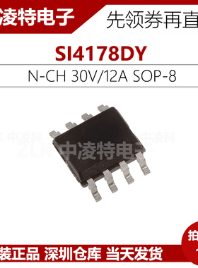 SI4178DY 威世VISHAY MOS场效应 N沟道 30V/12A 贴片SOP8 全新原