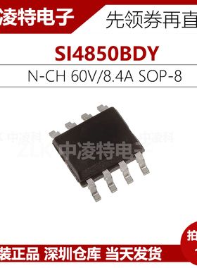 SI4850BDY 威世VISHAY MOS场效应N沟道60V/8.4A 贴片SOP8全新原装