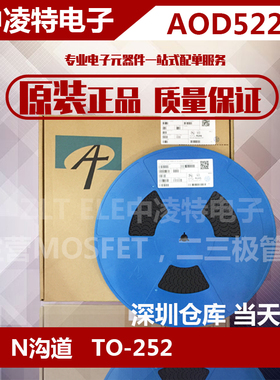 AOD522 MOSFET场效应管 N沟道 贴片TO-252 全新原装