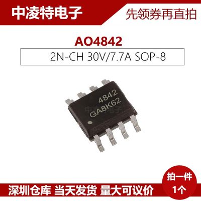 AO4842 MOSFET场效应管 2N沟道 30V 7.7A 贴片SOP8 全新原装