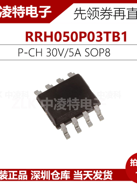 RRH050P03TB1 ROHM MOS场效应 P沟道 30V/5A SOP8 全新原装现货