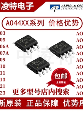 全新原装 AO4406/AO4407A/AO4409/AO4435/AO4459/AO4447MOS场效应