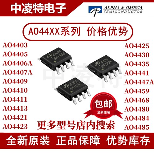 AO4406/4407/4409/4435场效应管
