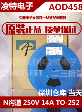 AOD458 MOSFET场效应管 N沟道 250V 14A 贴片TO-252 全新原装