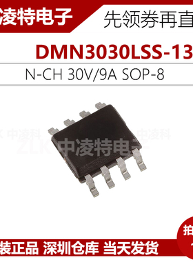 DMN3030LSS-13 美台Diodes MOS场效应 N沟道 30V/9A SOP 原装