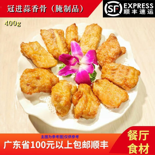 冠进蒜香排骨400g餐厅食材半成品