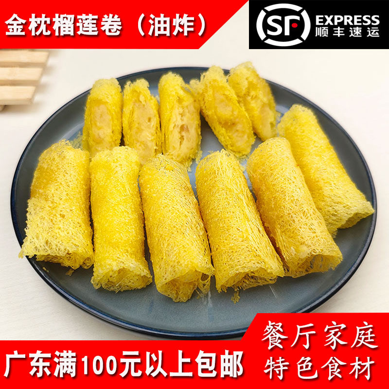 【大笑】金枕榴莲卷榴莲口味点心甜品冷冻食品家庭休闲美食250g