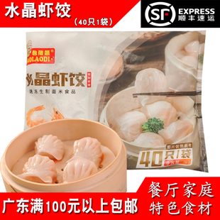 包佬第水晶虾饺1kg40只餐厅茶楼宵夜档热销小吃粤式蒸品冷冻食材
