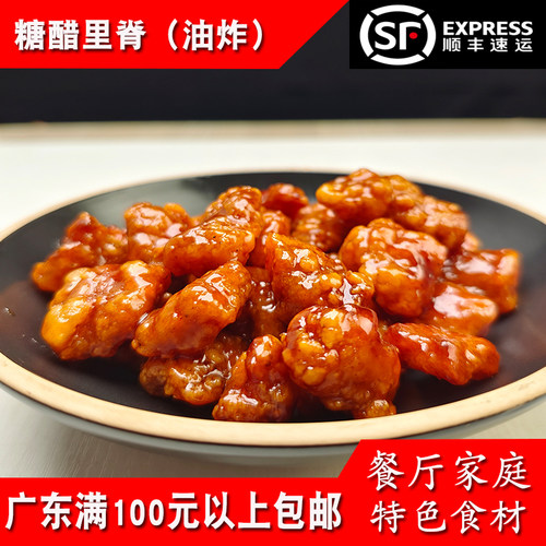 糖醋里脊350g加热即食酸甜咕噜肉