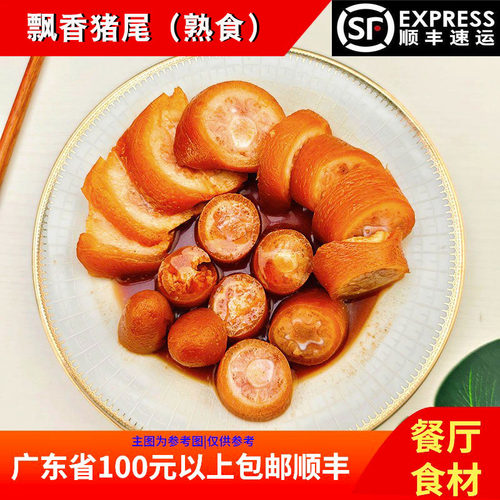 飘香猪尾400g砂锅猪尾煲速冻食品