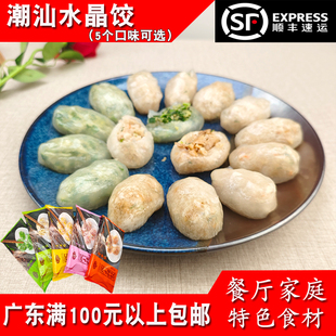 潮汕小吃老潮兴手工韭菜水晶饺香芋菜脯无米粉粿早茶广式 点心20个