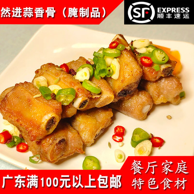 然进蒜香排骨400g酒店大排档食材