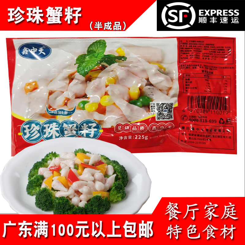 鑫中天珍珠蟹籽225g餐厅商用食材