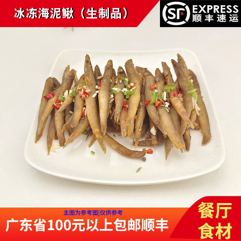 海鲜椒盐海泥鳅单冻小鱼仔350g海沙鳅冰鲜沙丁鱼餐厅食材冻半成品