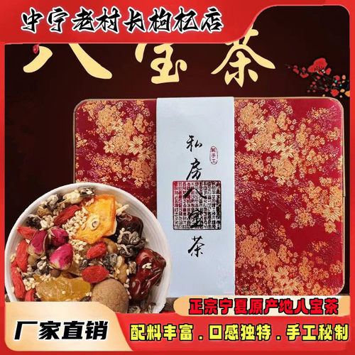 新款老味道私房秘制酱礼盒八宝茶