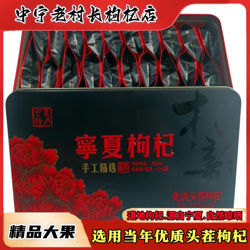 新货纸盒装昊礼枸杞免洗宁夏