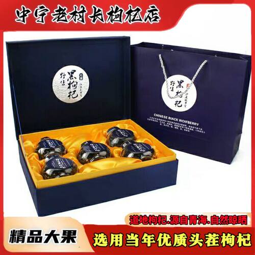 格尔木新款新货青海枸杞狗芑苟纪特优级宁夏干吃黑果250g男肾礼盒
