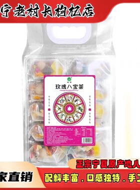 杞沃玫瑰酱八宝茶三炮台750g