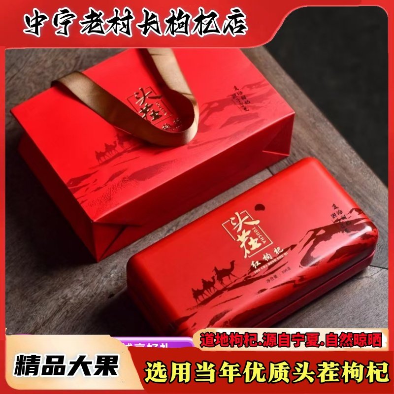 新款中卫枸杞头茬免洗不熏染gouqi贡果独立小包礼盒送手提袋500克