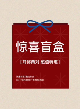 GMS 粉丝福利 盲盒福袋 不退不换