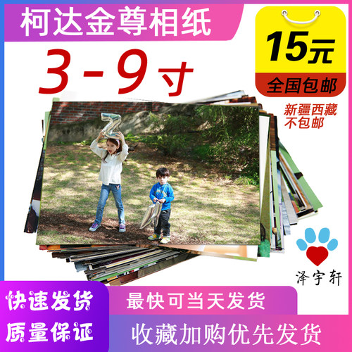 洗照片手机照 冲印5/6/7寸塑封打印照片快速冲洗相片晒照片刷照片