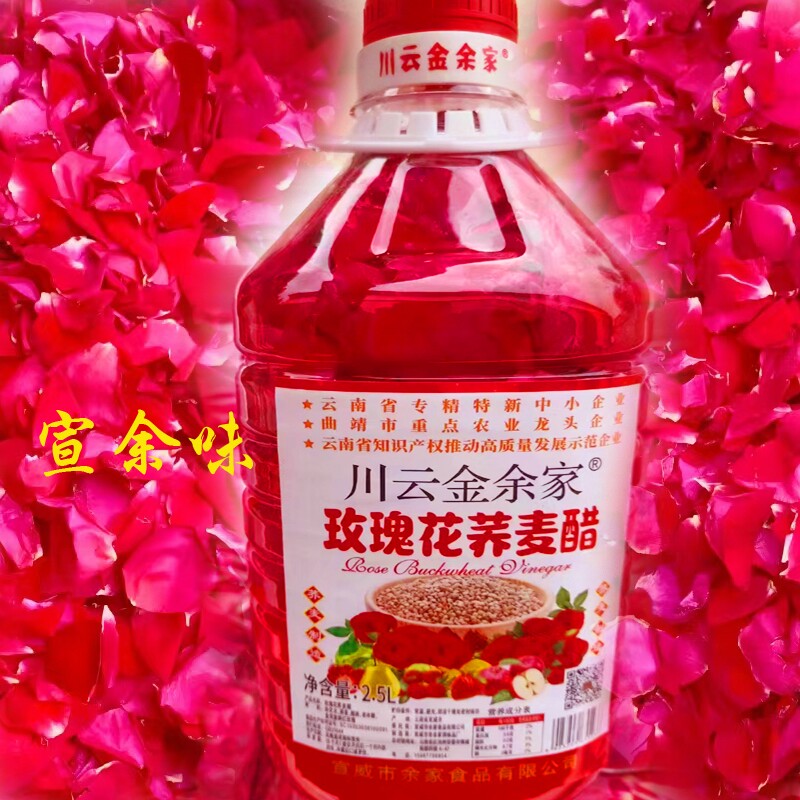 川云金余家刺梨醋桑椹醋菠萝醋饮料玫瑰花醋饮料黑枸杞醋