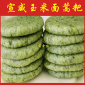 包谷面蒿粑 云南宣威面蒿粑粑玉米面蒿粑粑 面耗粑粑 糯糍粑青团