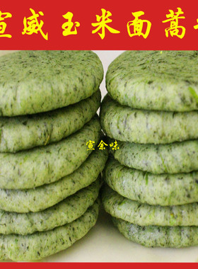 云南宣威面蒿粑粑玉米面蒿粑粑 面耗粑粑 包谷面蒿粑 糯糍粑青团
