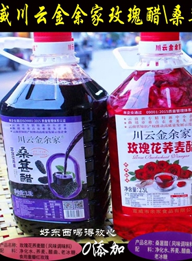 川云金余家玫瑰醋 刺梨醋 菠萝醋 桑椹醋黑枸杞醋饮料