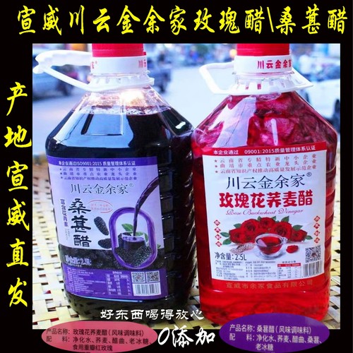川云金余家玫瑰醋 刺梨醋 菠萝醋 桑椹醋黑枸杞醋饮料