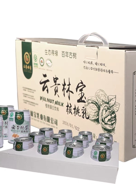 云贵林宝乳业核桃乳罐装整箱装植物蛋白含乳营养饮品240毫升