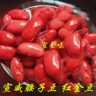 2斤 云南宣威农家自种五谷杂粮红金豆腰子豆红豆酸菜汤红腰豆芸豆
