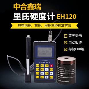 中合鑫瑞高精度洛氏硬度计便携式金属模具钢材里氏布氏硬度测试仪