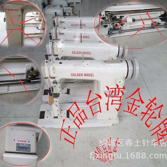 批发缝纫机二手CS-810高头车 鞋帽假发设备/台湾金轮牌立柱车针车,生活电器,缝纫机/缝绣一体机,淘宝优惠券,粉丝福利购,淘宝优惠卷