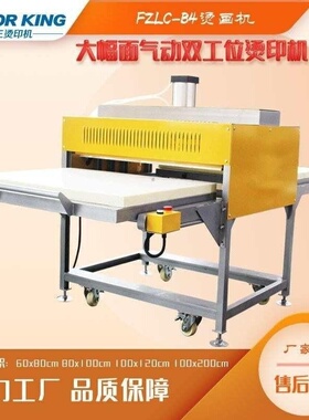 colorking100x150cm热转印高压气动抽拉式大幅面双工位服装烫画机
