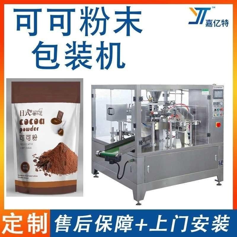 预制袋可可粉末包装机自立袋坚果颗粒给袋机异型袋饮料液体打包机,办公设备/耗材/相关服务,包装机,淘宝优惠券,粉丝福利购,淘宝优惠卷