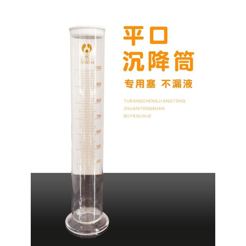 土壤沉降筒沉降量筒土壤机械颗粒分析仪专用量筒1000ml配塞可倒置,工业油品/胶粘/化学/实验室用品,其他实验器材,淘宝优惠券,粉丝福利购,淘宝优惠卷