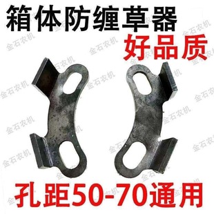 新款通用型旋耕机变速箱防缠草护板 4个装 保护轴承防进水防缠草
