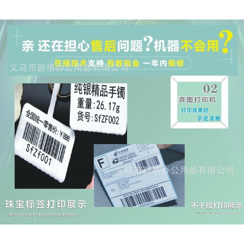 奔图PT-L380 280680标签机洗布标唛头不干胶条码机珠宝标签铜版纸