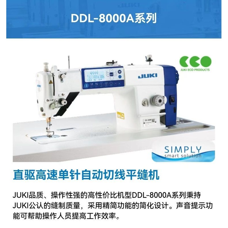 批发日本JUKI重机DDL-8000A全自动电脑平缝机 缝纫机工业电脑平车