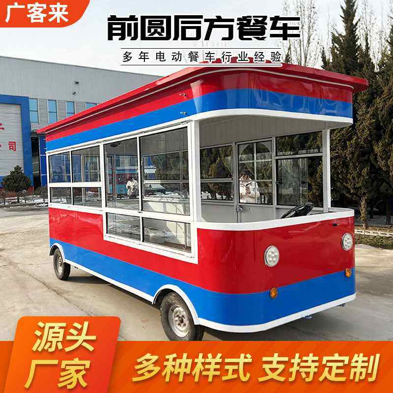厂家供应移动餐车电动餐车小吃车生产前圆后方移动餐车餐饮小吃车