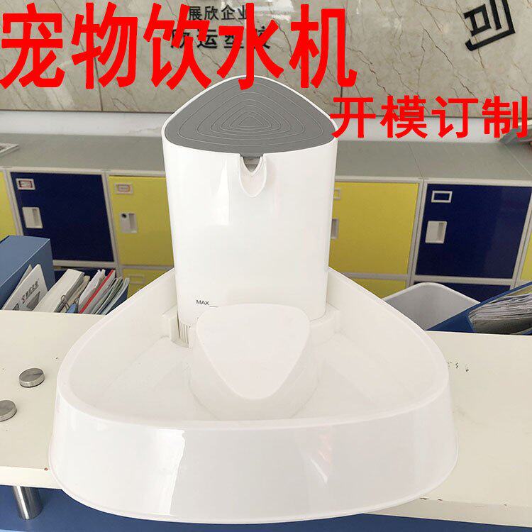 上海宠物智能饮水机模具开模加工定制  宠物配件用品塑料开模注塑