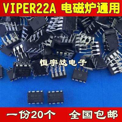 【包邮】VIPER22A VIPer22a可替用AP8022 电磁炉/DVD电源管理芯片