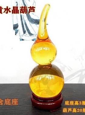 黄水晶葫芦摆件家居饰品客厅卧室包底座摆放邮玄关桌面办公室送