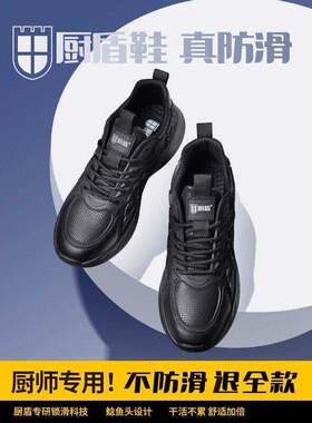 【厨盾】餐饮厨师鞋防滑防水防油厚底防臭专用黑色运动后厨厨房秋