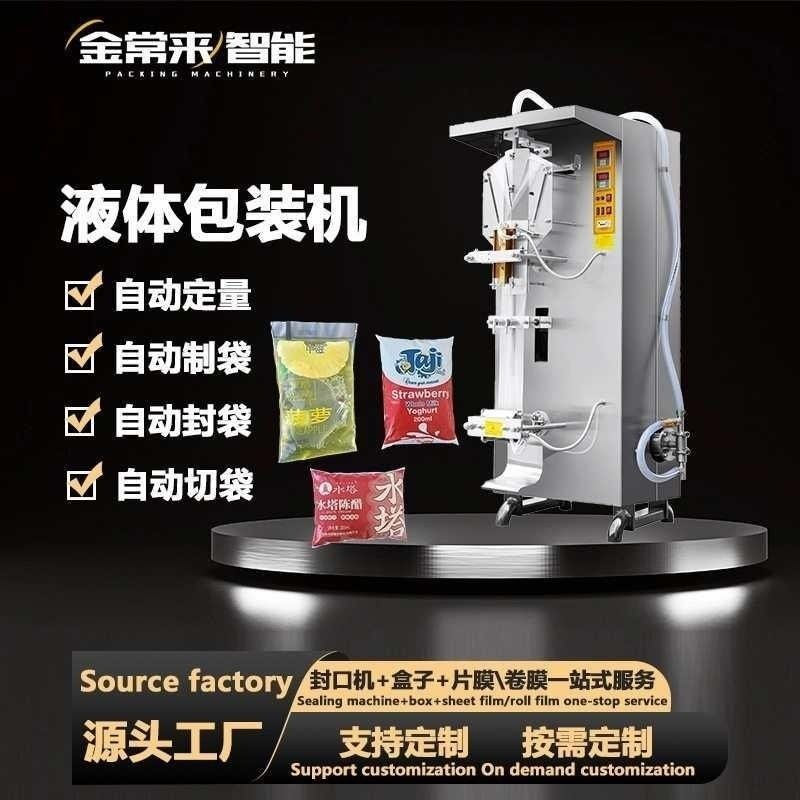 全自动果汁冰袋牛奶酱油醋辣椒油饮料立式液体包装机定量灌装袋装,办公设备/耗材/相关服务,灌装机,淘宝优惠券,粉丝福利购,淘宝优惠卷